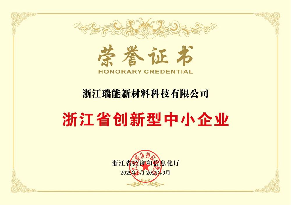 Honorary Cert. of Innovative SMEs, Zhejiang Prov.