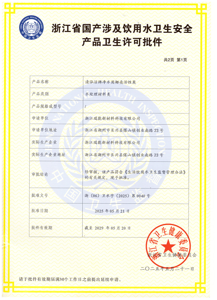 Hygiene Permit for Products Involving Drinking Water Safety